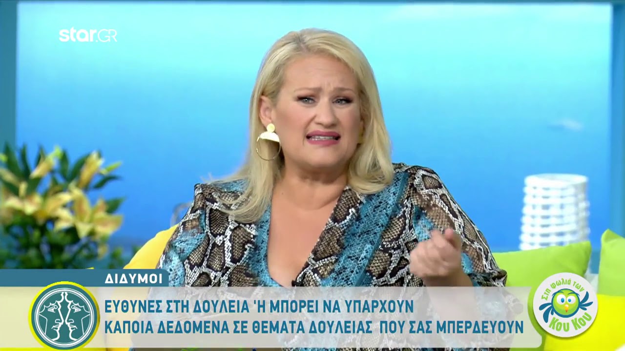 σταρ εφημεριδα Δίδυμοι | Ημερήσιες προβλέψεις ζωδίων | 10.10.2019