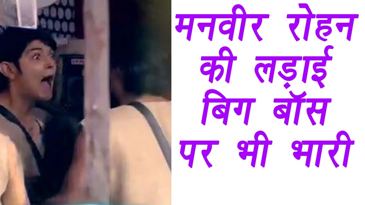 Bigg Boss 10: Rohan Mehra and Manveer Gurjar's big fight | Filmibeat