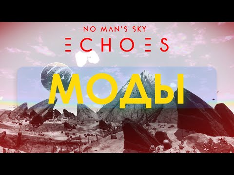 Видео: МОДЫ изменили No Man's Sky // Начало прохождения с МОДАМИ// Новая генерация планет!