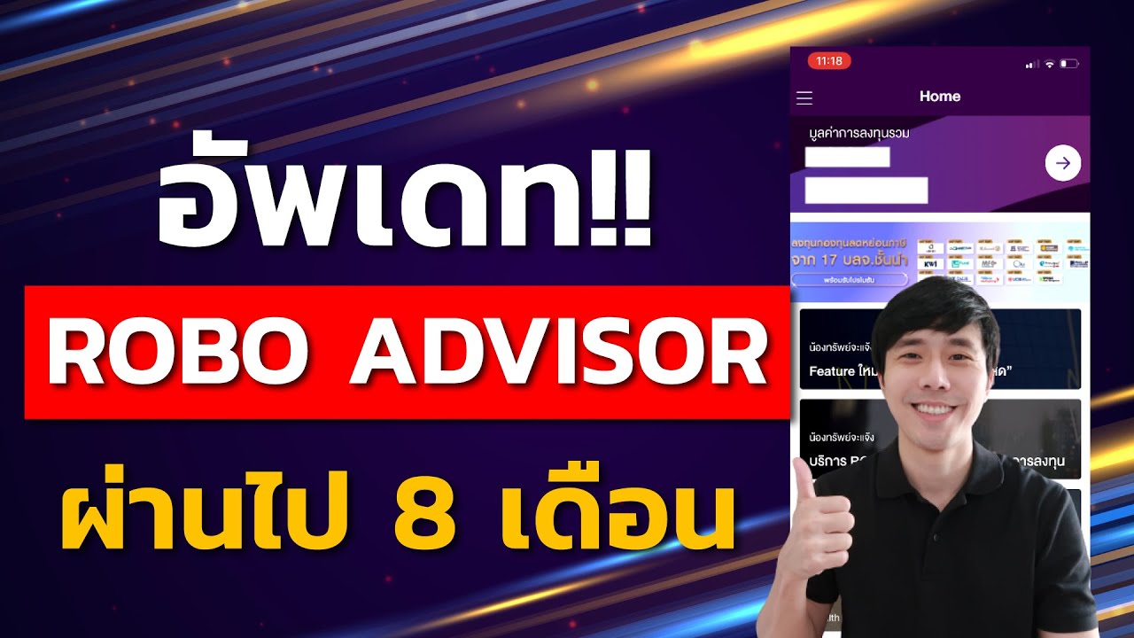 อัพเดท!! ลงทุน SCB ROBO ADVISOR ผ่านไป 8 เดือน | ลองลงทุน