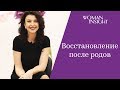 Эмоциональное восстановление после родов/ Людмила Керимова