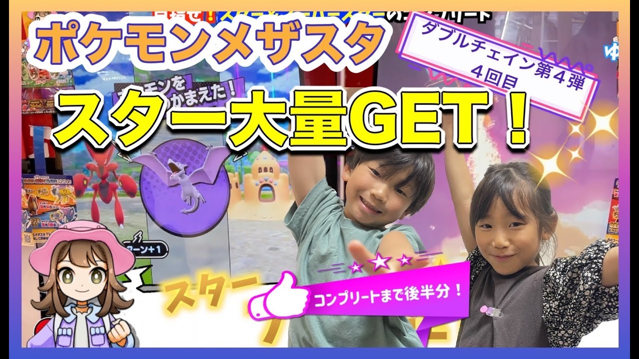 メザスタ　大量 メザスタ！【DC4-3】混合台とあのパターン。 - YouTube