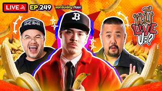  Ep249  Tobii  24  2569
