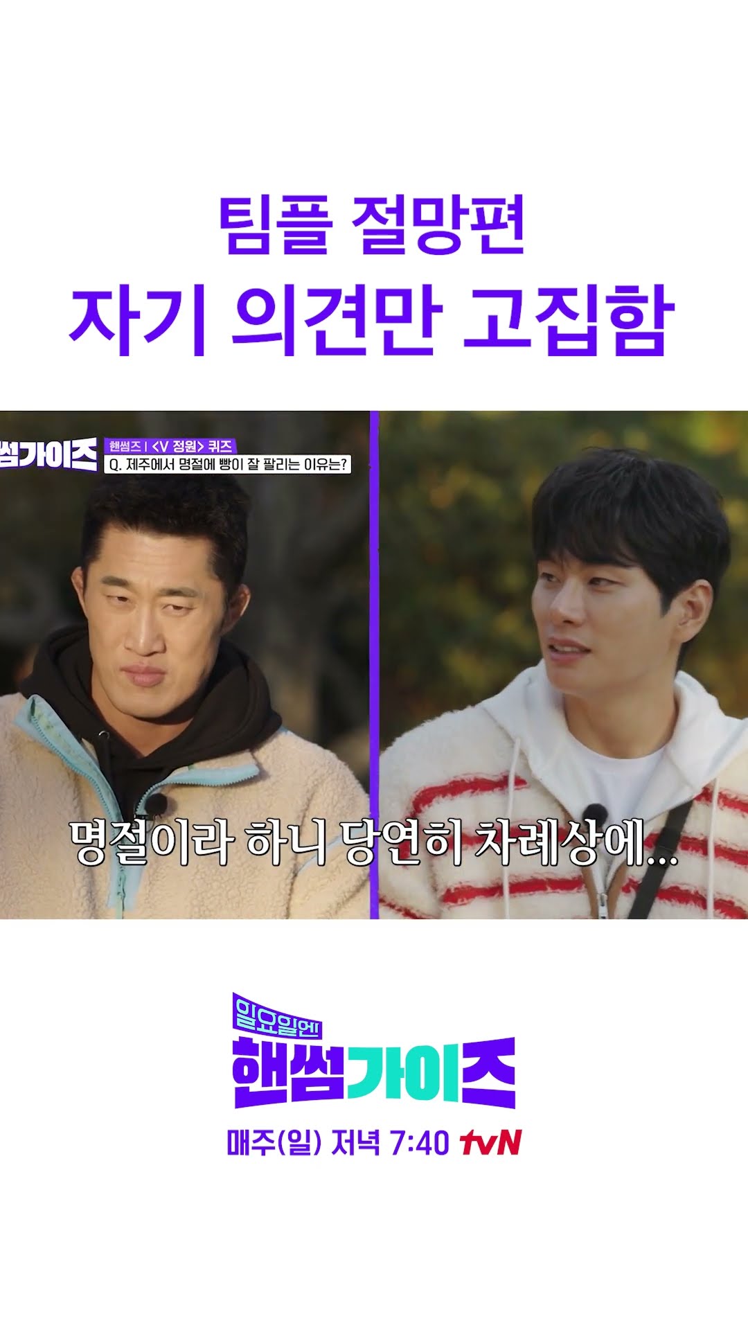 The scene of the Handsomes' collective monologue lol #HandsomeGuys