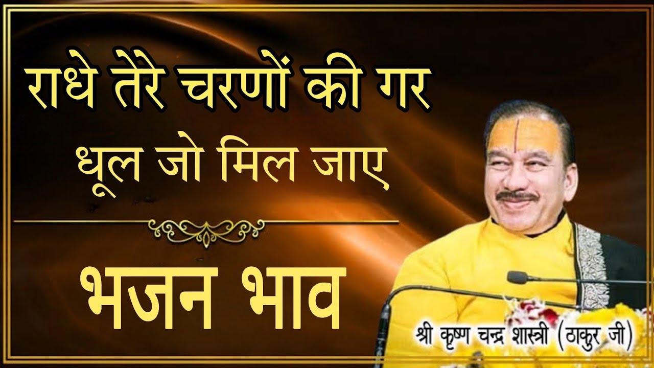           Krishan Chandar Thakur ji maharaj      bhajaneffect