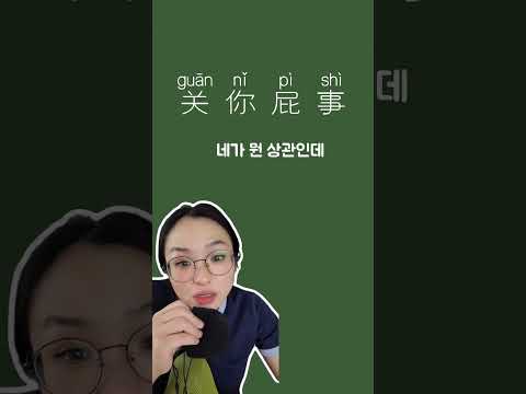 중국어 상황극 #중국 #learnchinese #중국어
