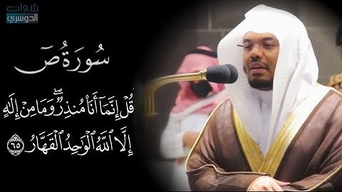 تحبير خاشع لأواخر سورة صٓ للشيخ ياسر الدوسري | فجر الأربعاء ٢٠ صفر ١٤٤٢هـ