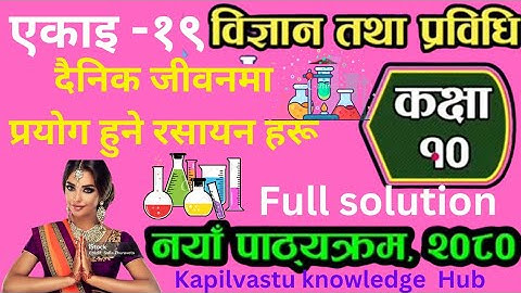 19. Class 10 | Science | Chapter 19 | Chemicals Used in Daily Life l Unit 19 Class 10 Science I