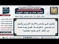 1856 2802 حكم إقامة العرضة في الأعراس الشيخ صالح الفوزان