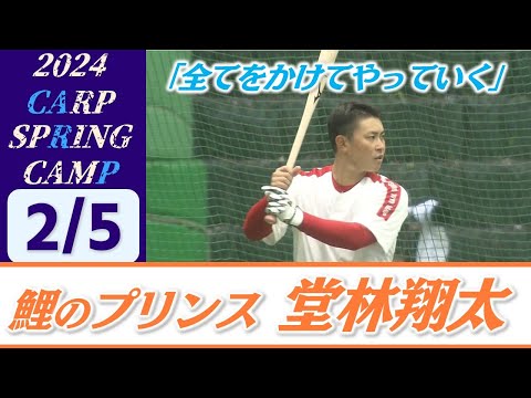 【キャンプ休日】カープのルーキーたちがキャンプ地・日南を満喫！マグロの解体ショーにうなぎつかみ取り/鯉のプリンス・堂林翔太選手「全てをかけてやっていく」