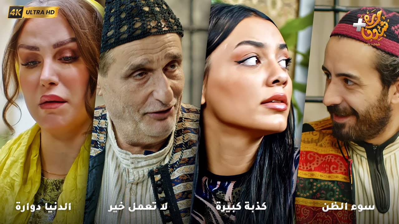 أجمل روايات حارة شوف بدقة 4K ❤رواية سوء الظن - رواية كذبة كبيرة - رواية لا تعمل خير - الدنيا دوارة