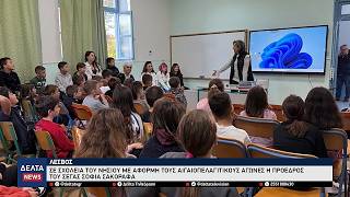 37οι Αιγαιοπελαγίτικοι Αγώνες: Ο ΣΕΓΑΣ στα σχολεία της Λέσβου – Δώρα από Τεντόγλου & Καραλή