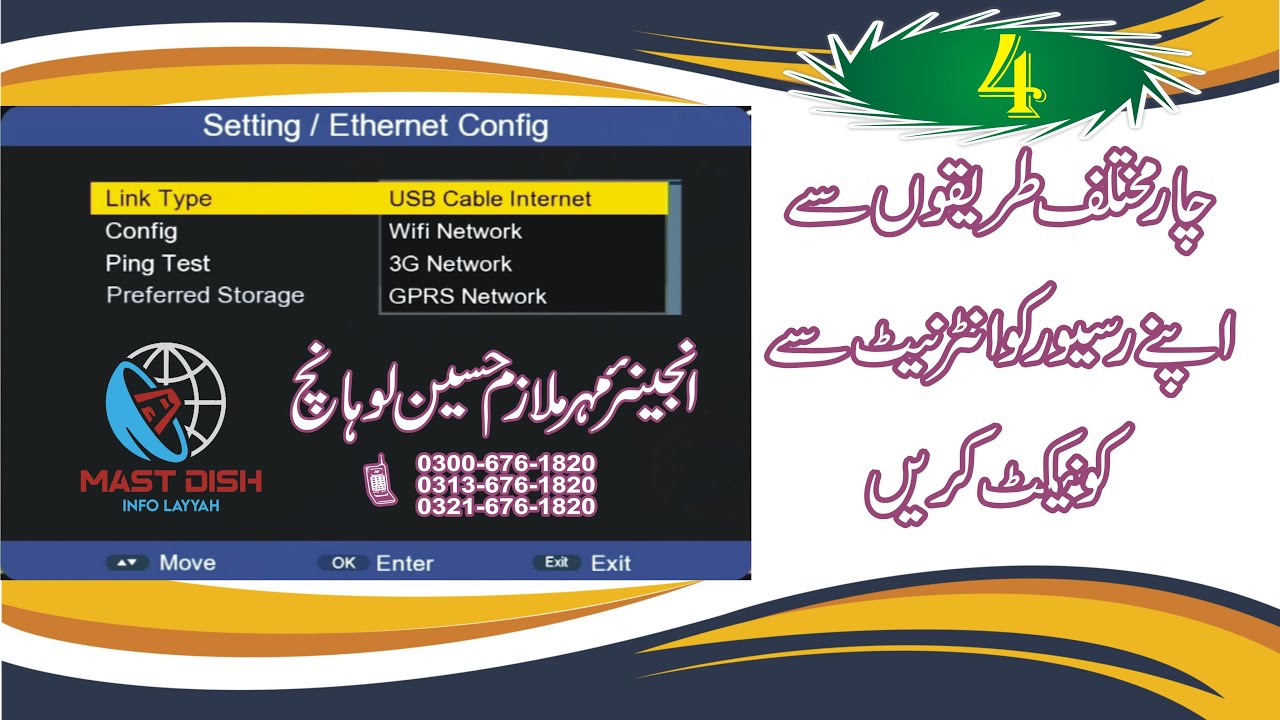 How to Connect 1506T Receiver With Internet  Connection 