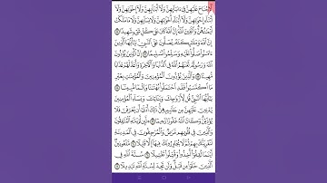سورة الأحزاب ص 426 من آية 55- 62 للحفظ والمراجعة. Holy Quran.