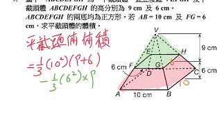 棱錐體積 Dr Shui