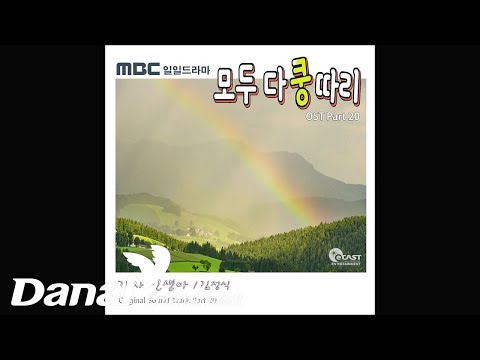 김정식 - &amp;#39;모두 다 쿵따리 OST Part 20&amp;#39; - 가자 인생아