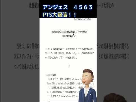 アンジェス開発中止IR!pts大暴落！！#shorts