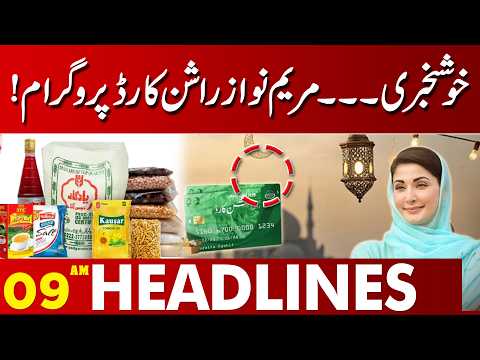 Big Relief Announced Maryam Nawaz Launches Ration Card Program 09 PM Headlines Lahore News HD 