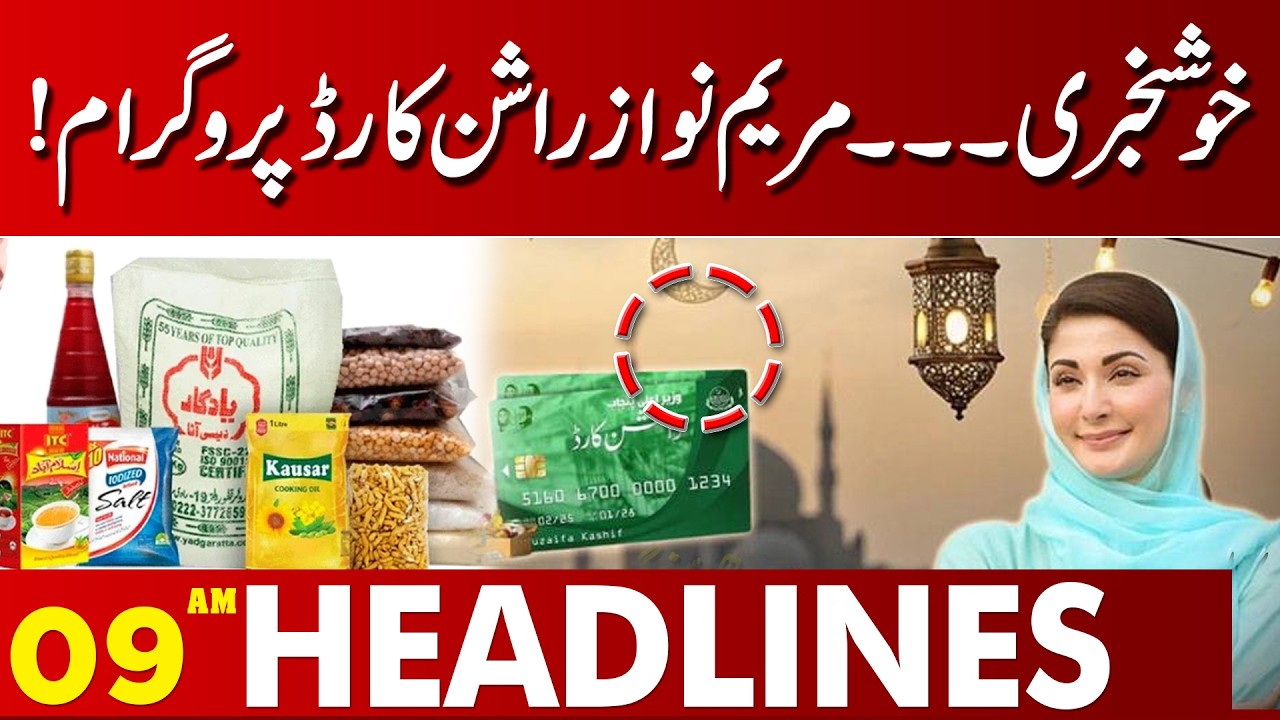 Big Relief Announced – Maryam Nawaz Launches Ration Card Program! | 09 PM Headlines Lahore News HD