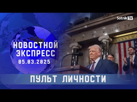 НОВОСТНОЙ ЭКСПРЕСС: ПУЛЬТ