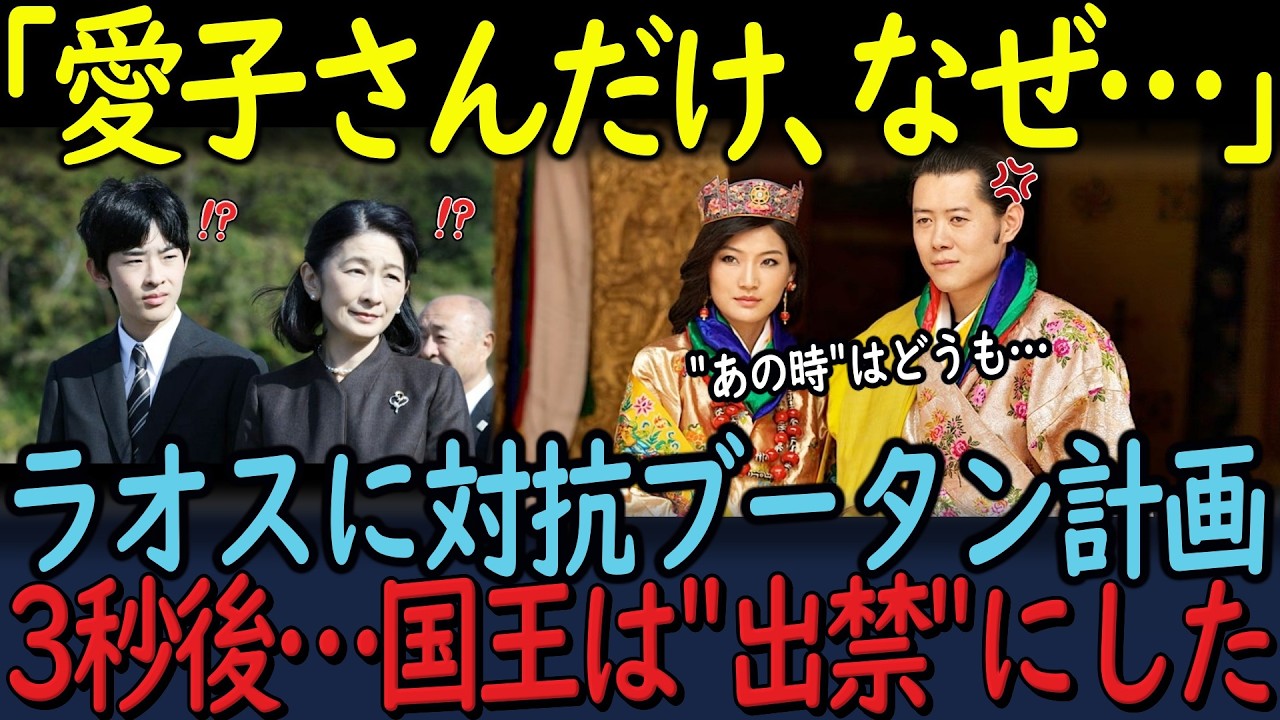 紀子さまのブータン計画が“完全崩壊”した理由…悠仁さま海外デビューに赤信号が灯った瞬間