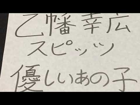 歌ってみた　優しいあの子/スピッツ