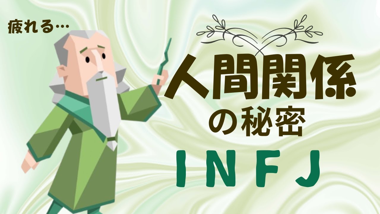 INFJとの距離感が繊細で難しい理由