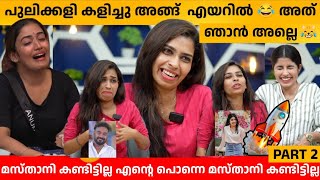 പുലിക്കളി കളിച്ചു അങ്ങ്  എയറിൽ 😂 അത് ഞാൻ അല്ലെ😹  RENU SUDHI LATEST INTERVIEW PART 2