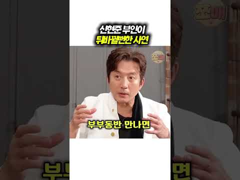 신현준이 정준호를 째려보는 이유 thumbnail