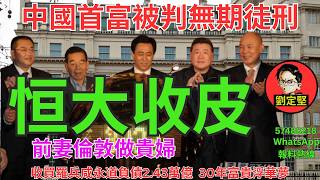 恒大收皮。北上系列75
