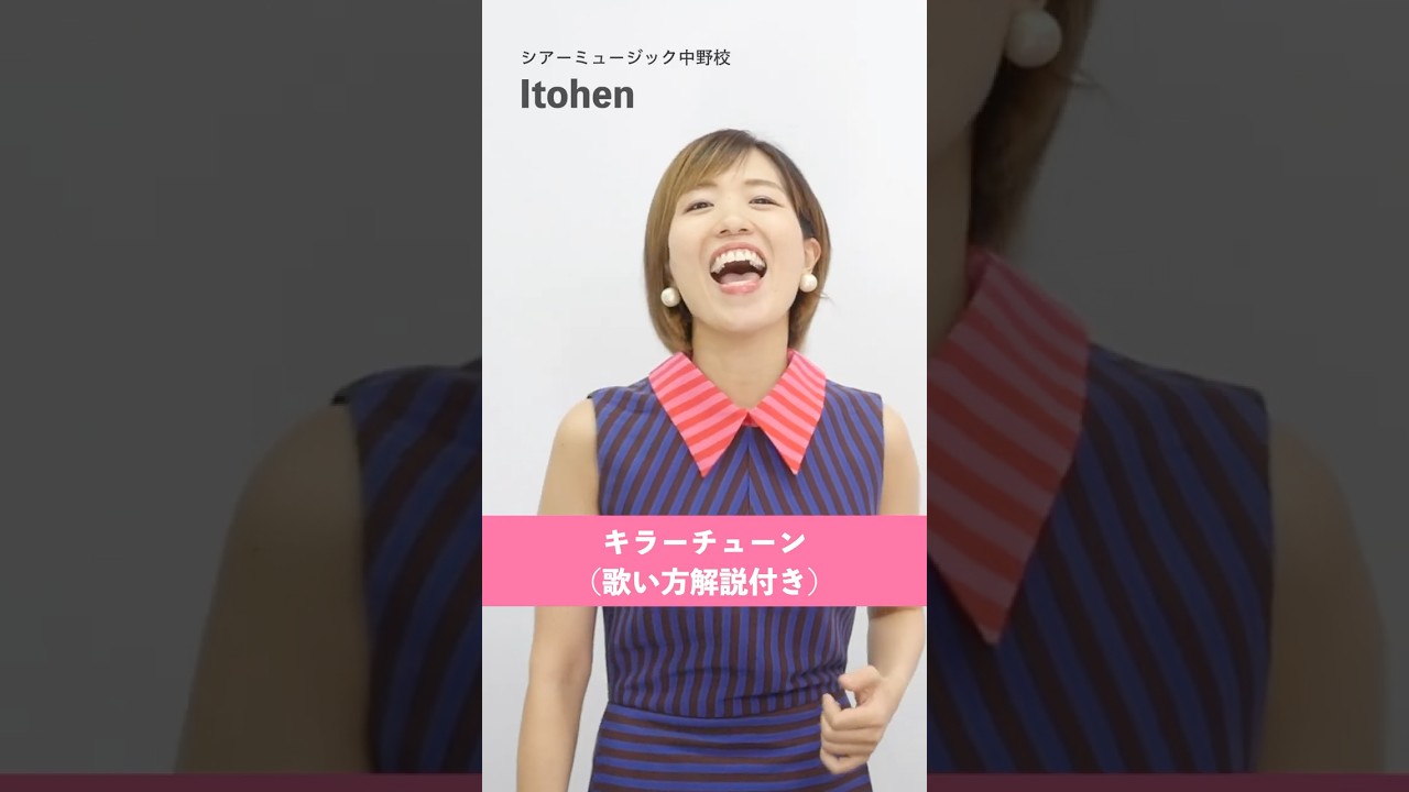 【ボイストレーナーが歌う】キラーチューン / 東京事変【シアーミュージック中野校 Itohen】#shorts