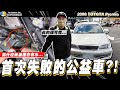 【小施汽車】機油裡有水?雖然當不成公益車但愛心還是要做! / 2000 TOYOTA PREMIO