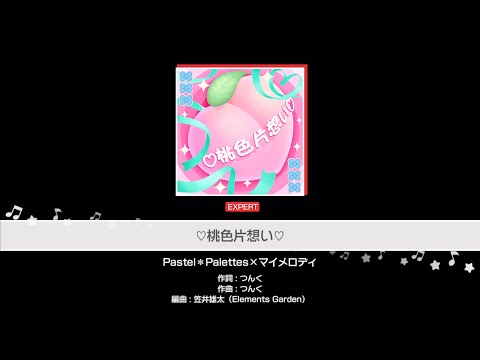 バンドリ ガルパ 桃色片想い EXPERT 24 ALL PERFECT MV付き