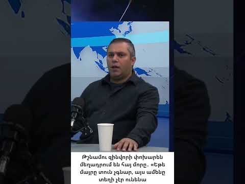 Փաշինյանը քննադատեց ոչ թե թշնամու զինվորին, այլ երեխաներին պաշտպանած մորը