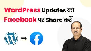 Auto-Share WordPress Updates on Facebook 💡
