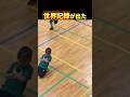 ㊗️100万再生🎉世界記録を樹立した少年⁉️　#shorts