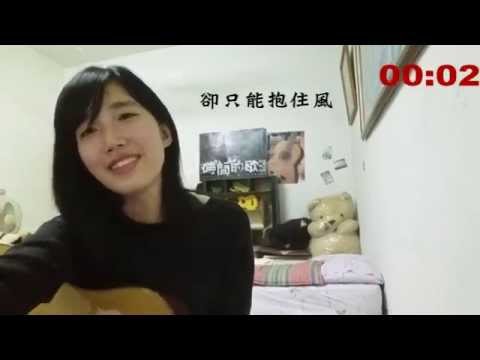#23【Cover】 陳怡霖 ∣ 梁靜茹-彩虹
