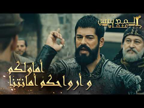 المؤسس عثمان | الحلقة 235 | ماهي هدية السيد تورغوت للسيد عثمان ؟