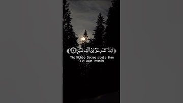 #القارئ_محمد_المقيط #سورة_القدر #قرآن #اللهم_صل_على_سيدنا_محمد #لا_اله_الا_الله #quransbeauty1