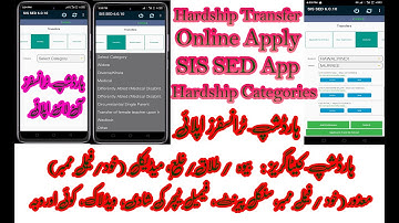 E-Hardship Transfer Online Apply on SIS SED App | Hardship Transfer Categories | E-Hardship Transfer