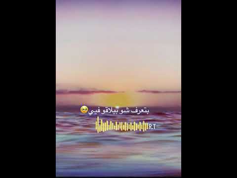 بيلاقوا وريدي من دونك   ما اسمو وريد