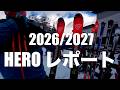 【2026/2027】ロシニョール HERO 165cm レポート