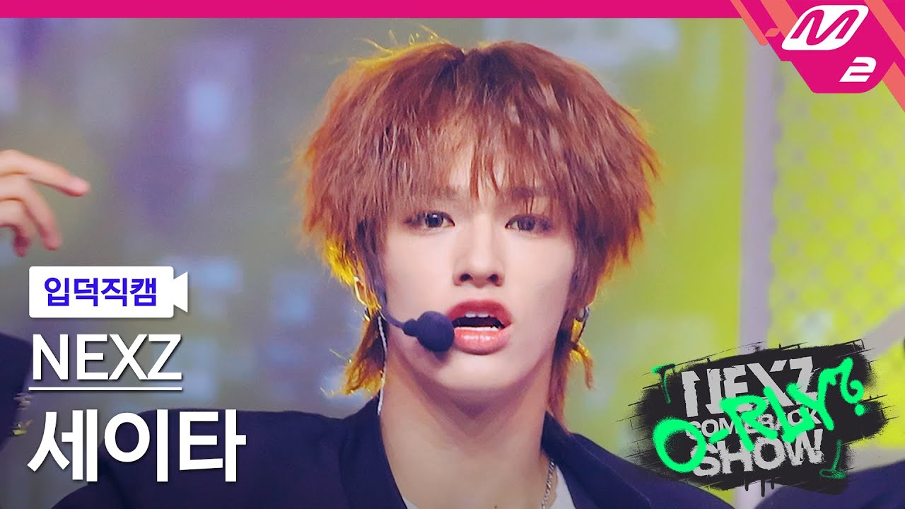 [입덕직캠] 넥스지 세이타 직캠 4K 'Simmer' (NEXZ SEITA FanCam) | NEXZ COMEBACKSHOW O-RLY?