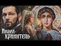 АНГЕЛ-ХРАНИТЕЛЬ - Серия 14 / Мелодрама. Семейная сага