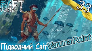 RAFT | Підводний Світ Varuna Point | Українською