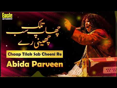 Chaap Tilak Sab Cheeni Re  Abida Parveen  Eagle Stereo  HD Video