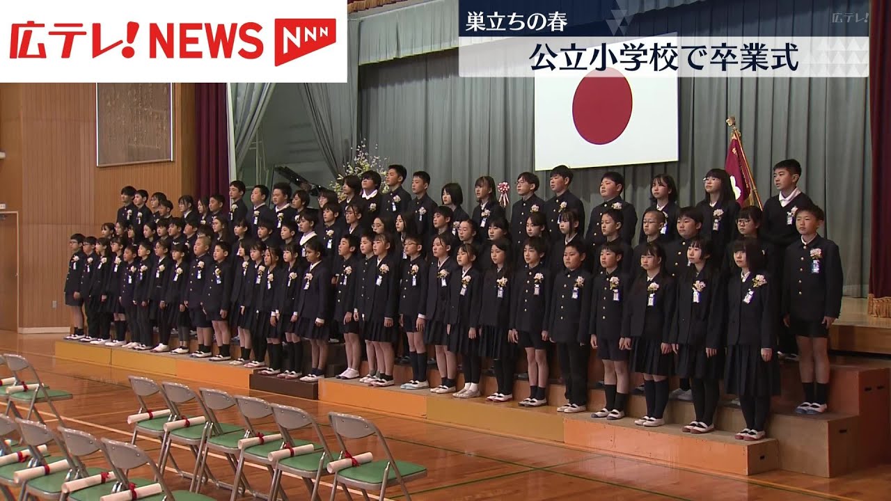 広島県内 295の公立小学校で卒業式 - YouTube