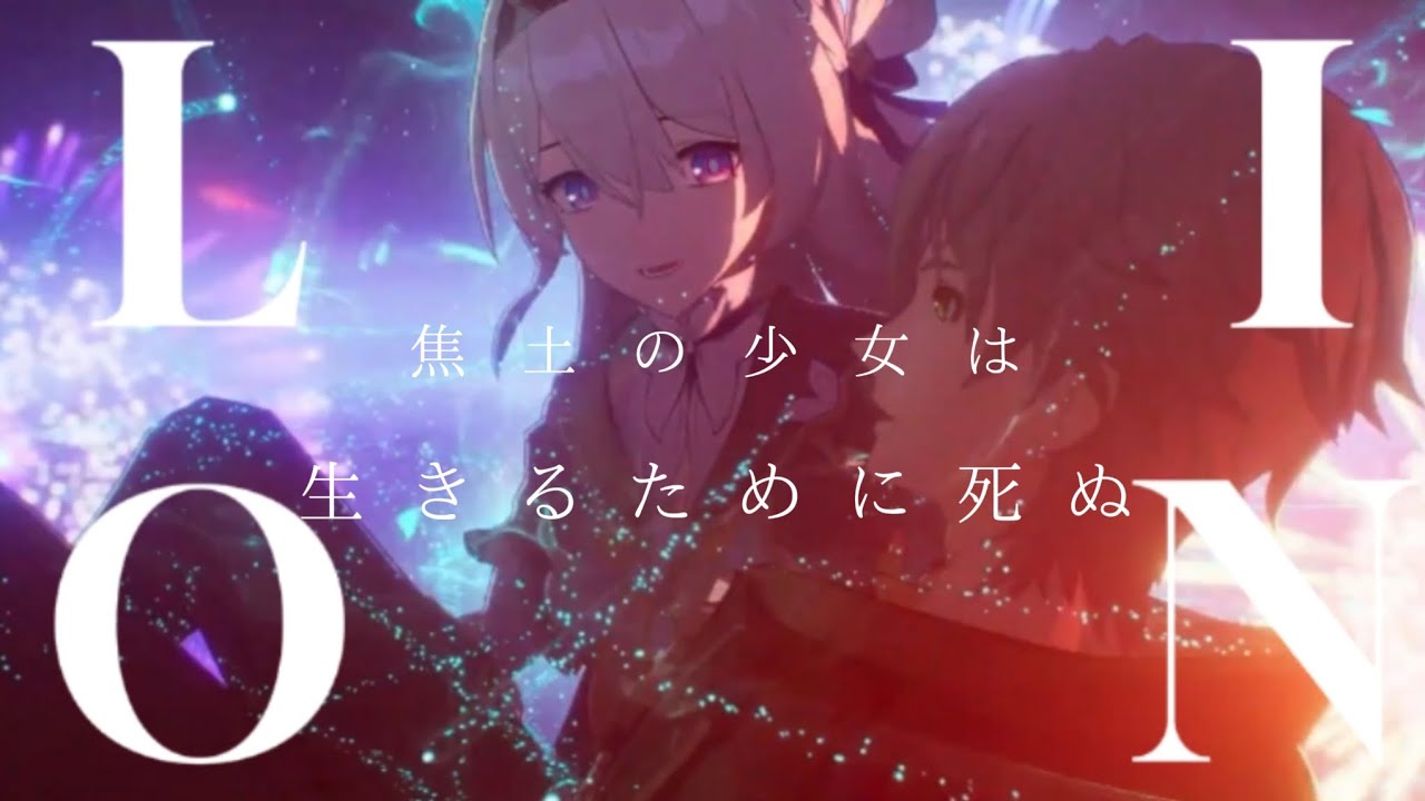 【MAD】崩壊スターレイル:｢さよなら ピノコニー｣   ・Lion