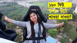 বিয়ের ১ যুগ পালন করলাম বিশেষ আয়োজনে || Fly Dining || Cox's Bazar