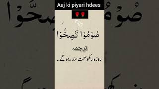 🙂 Roz nayi hdees sikhe 🌹🌹 #Islamic #short #video 🌹🌹